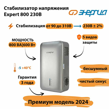 Инверторный cтабилизатор напряжения Энергия Expert 800 230В - Стабилизаторы напряжения - Инверторные - . Магазин оборудования для автономного и резервного электропитания Ekosolar.ru в Камышине