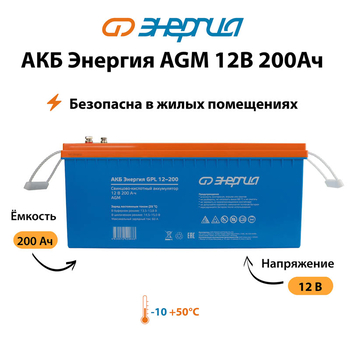 Аккумулятор для ИБП Энергия AGM 12v 200Ah - ИБП и АКБ - Аккумуляторы - . Магазин оборудования для автономного и резервного электропитания Ekosolar.ru в Камышине