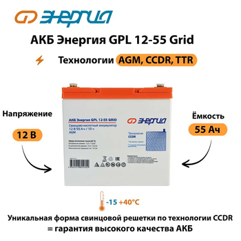 АКБ Энергия GPL 12-55 Grid - ИБП и АКБ - Аккумуляторы - . Магазин оборудования для автономного и резервного электропитания Ekosolar.ru в Камышине