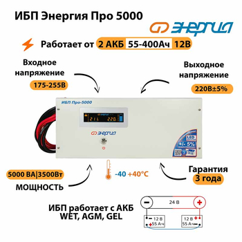 Энергия ИБП Про 5000 24В - ИБП и АКБ - ИБП для котлов - . Магазин оборудования для автономного и резервного электропитания Ekosolar.ru в Камышине