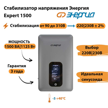 Инверторный cтабилизатор напряжения Энергия Expert 1500 - Стабилизаторы напряжения - Инверторные - . Магазин оборудования для автономного и резервного электропитания Ekosolar.ru в Камышине