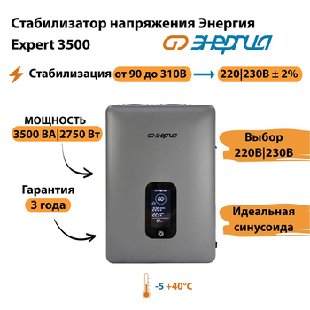 Инверторный cтабилизатор напряжения Энергия Expert 3500 - Стабилизаторы напряжения - Инверторные - . Магазин оборудования для автономного и резервного электропитания Ekosolar.ru в Камышине