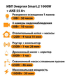 ИБП для котла Энергия Smart 2 1000 Вт + Аккумулятор 55 Ач 12 В (1000Вт - 30мин) - ИБП и АКБ - ИБП Энергия - ИБП на 1 кВА - . Магазин оборудования для автономного и резервного электропитания Ekosolar.ru в Камышине
