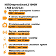 ИБП для котла Энергия Smart 2 1000 Вт + Аккумулятор Grid 75 Ah 12 v (1000Вт - 41мин) - ИБП и АКБ - ИБП Энергия - ИБП на 1 кВА - . Магазин оборудования для автономного и резервного электропитания Ekosolar.ru в Камышине