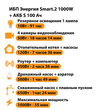 ИБП Энергия Smart.2 1000W + Аккумулятор S 100 Ач - 12В (1000Вт - 55мин) - ИБП и АКБ - ИБП Энергия - ИБП на 1 кВА - . Магазин оборудования для автономного и резервного электропитания Ekosolar.ru в Камышине