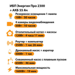ИБП для котла Энергия Про 2300 + Аккумулятор 55 Ач 12 В (1600Вт - 19мин) - ИБП и АКБ - ИБП для котлов - . Магазин оборудования для автономного и резервного электропитания Ekosolar.ru в Камышине