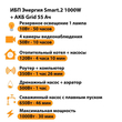 ИБП для котла Энергия Smart 2 1000 Вт + Аккумулятор Grid 55 Ah 12 v (1000Вт - 30мин) - ИБП и АКБ - ИБП Энергия - ИБП на 1 кВА - . Магазин оборудования для автономного и резервного электропитания Ekosolar.ru в Камышине