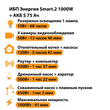 ИБП Энергия Smart.2 1000W + Аккумулятор S 75 Ач - 12В (1000Вт - 41мин) - ИБП и АКБ - ИБП Энергия - ИБП на 1 кВА - . Магазин оборудования для автономного и резервного электропитания Ekosolar.ru в Камышине