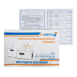 ИБП для котла Энергия Про 2300 + Аккумулятор Grid 55 Ah 12 v (1600Вт - 19мин) - ИБП и АКБ - ИБП для котлов - . Магазин оборудования для автономного и резервного электропитания Ekosolar.ru в Камышине