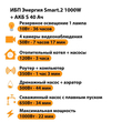 ИБП Энергия Smart.2 1000W + Аккумулятор S 40 Ач - 12В (1000Вт - 22мин) - ИБП и АКБ - ИБП Энергия - ИБП на 1 кВА - . Магазин оборудования для автономного и резервного электропитания Ekosolar.ru в Камышине
