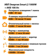 ИБП для котла Энергия Smart 2 1000 Вт + Аккумулятор 100 Ач 12 В (1000Вт - 55мин) - ИБП и АКБ - ИБП Энергия - ИБП на 1 кВА - . Магазин оборудования для автономного и резервного электропитания Ekosolar.ru в Камышине