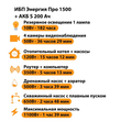 ИБП Энергия Про 1500 + Аккумулятор S 200 Ач - 12В (1100Вт - 99мин) - ИБП и АКБ - ИБП для котлов - . Магазин оборудования для автономного и резервного электропитания Ekosolar.ru в Камышине