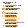 ИБП для котла Энергия Про 1500 + Аккумулятор 200 Ач 12 В (1100Вт - 99мин) - ИБП и АКБ - ИБП для котлов - . Магазин оборудования для автономного и резервного электропитания Ekosolar.ru в Камышине