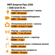 ИБП для котла Энергия Про 2300 + Аккумулятор Grid 55 Ah 12 v (1600Вт - 19мин) - ИБП и АКБ - ИБП для котлов - . Магазин оборудования для автономного и резервного электропитания Ekosolar.ru в Камышине
