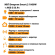 ИБП Энергия Smart.2 1000W + Аккумулятор S 55 Ач - 12В (1000Вт - 30мин) - ИБП и АКБ - ИБП Энергия - ИБП на 1 кВА - . Магазин оборудования для автономного и резервного электропитания Ekosolar.ru в Камышине